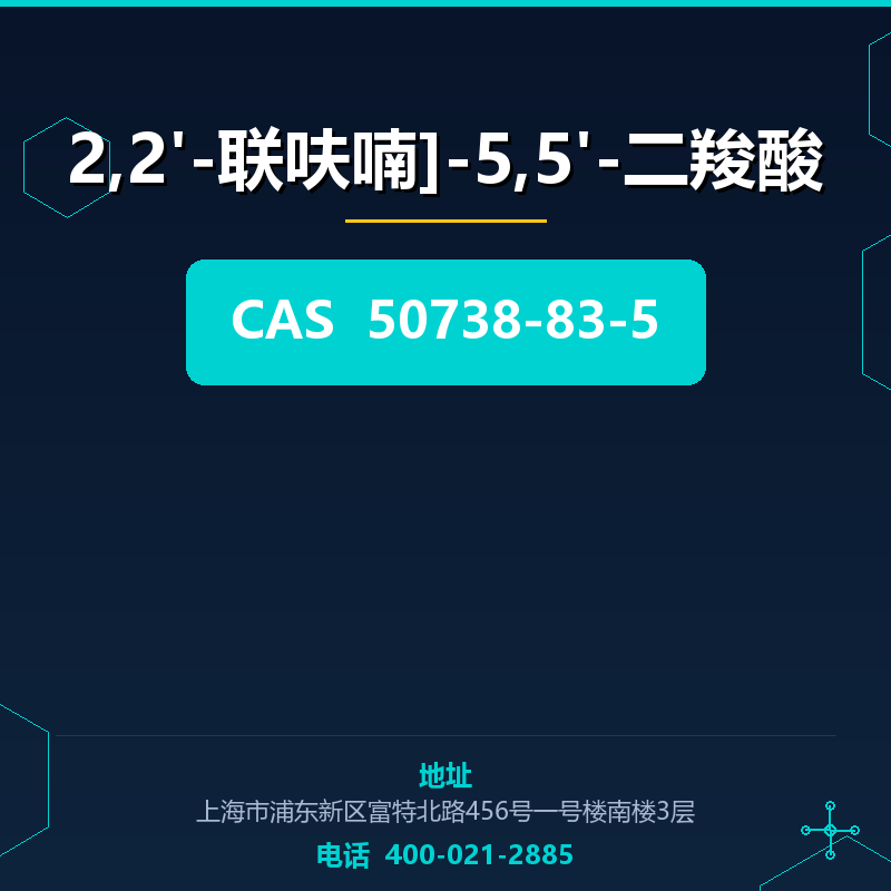 2,2'-联呋喃]-5,5'-二羧酸