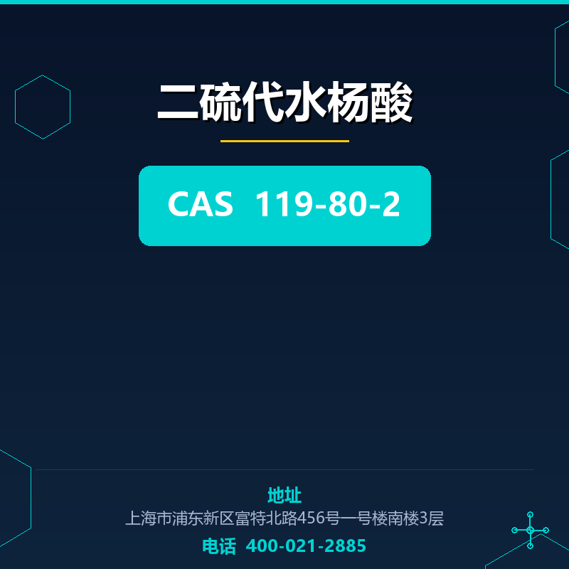 二硫代水杨酸 119-80-2