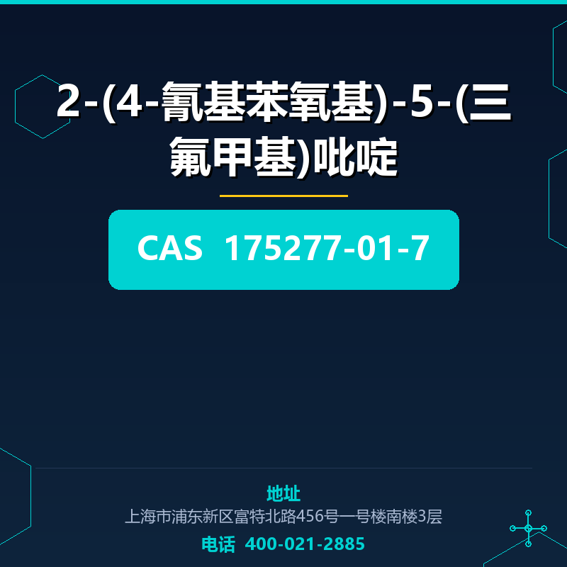 2-(4-氰基苯氧基)-5-(三氟甲基)吡啶 175277-01-7