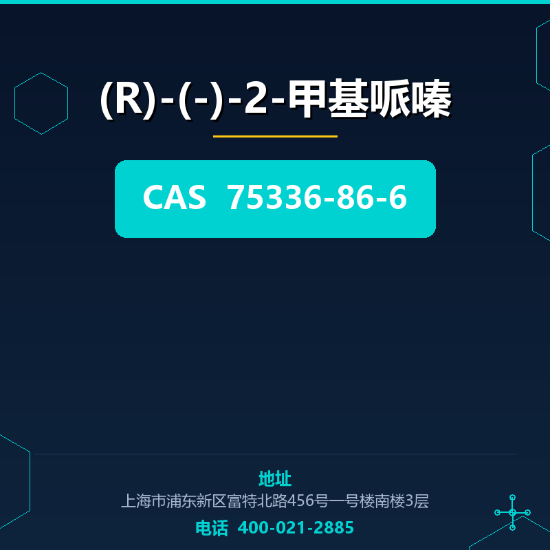 (R)-(-)-2-甲基哌嗪 75336-86-6