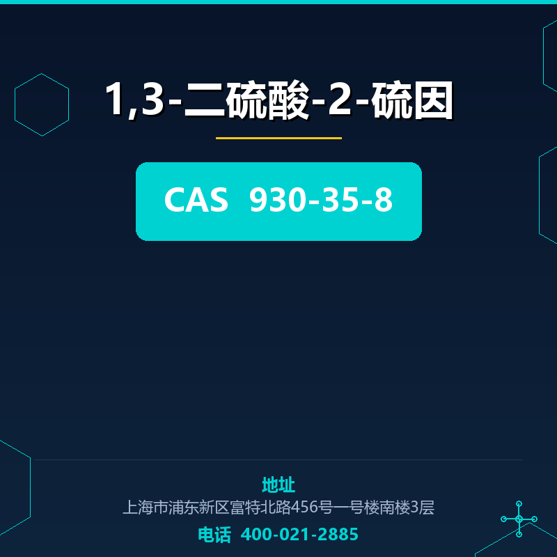1,3-二硫酸-2-硫因 930-35-8