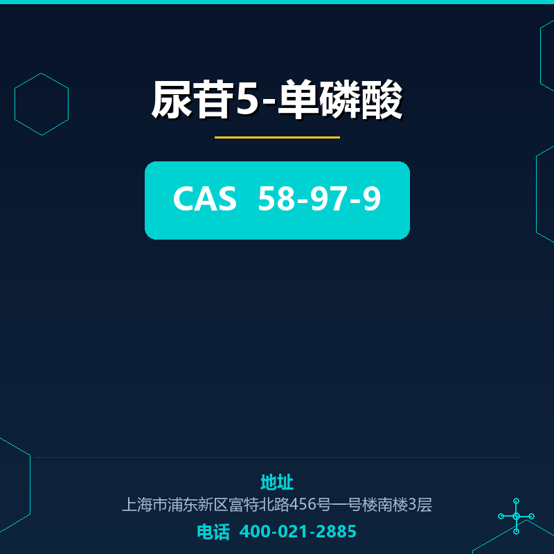 尿苷5-单磷酸 58-97-9