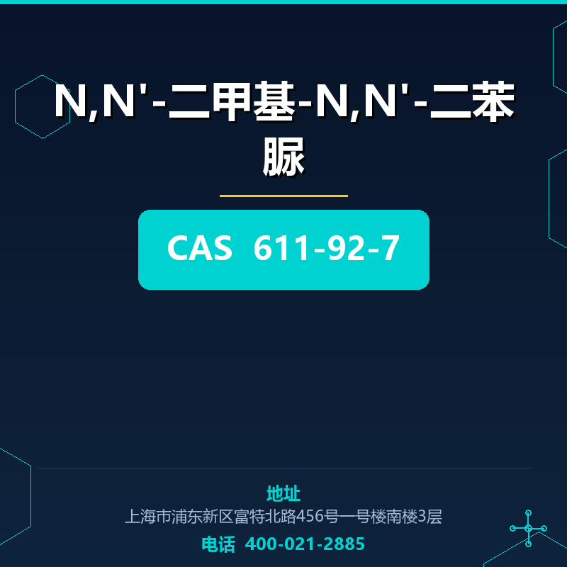 N,N'-二甲基-N,N'-二苯脲 611-92-7