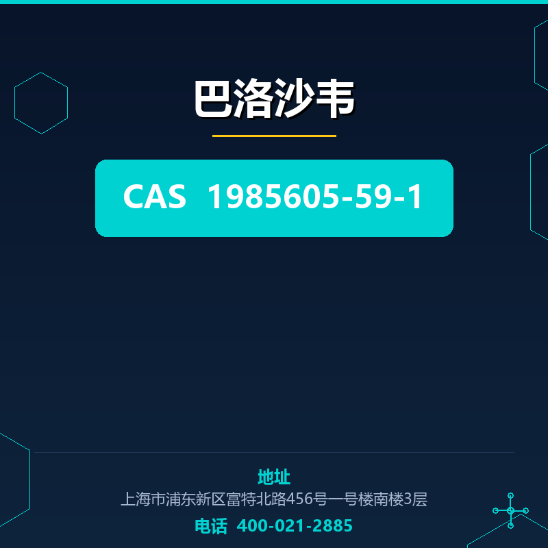 巴洛沙韦 1985605-59-1