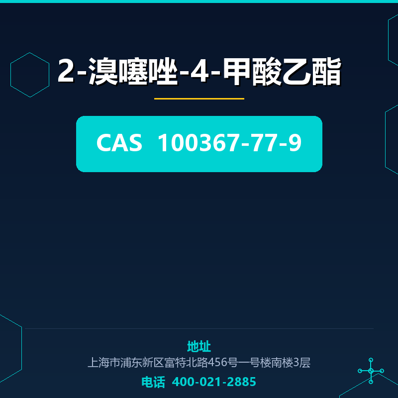 2-溴噻唑-4-甲酸乙酯 100367-77-9