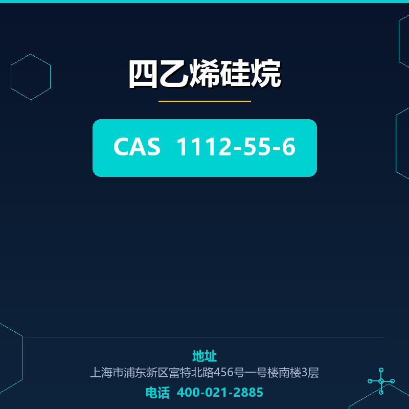 四乙烯硅烷 1112-55-6