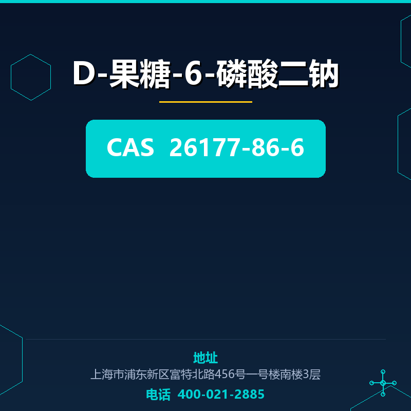 D-果糖-6-磷酸二钠 26177-86-6