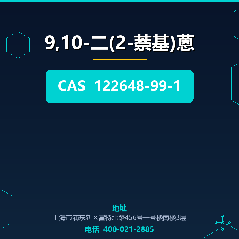 9,10-二(2-萘基)蒽 122648-99-1
