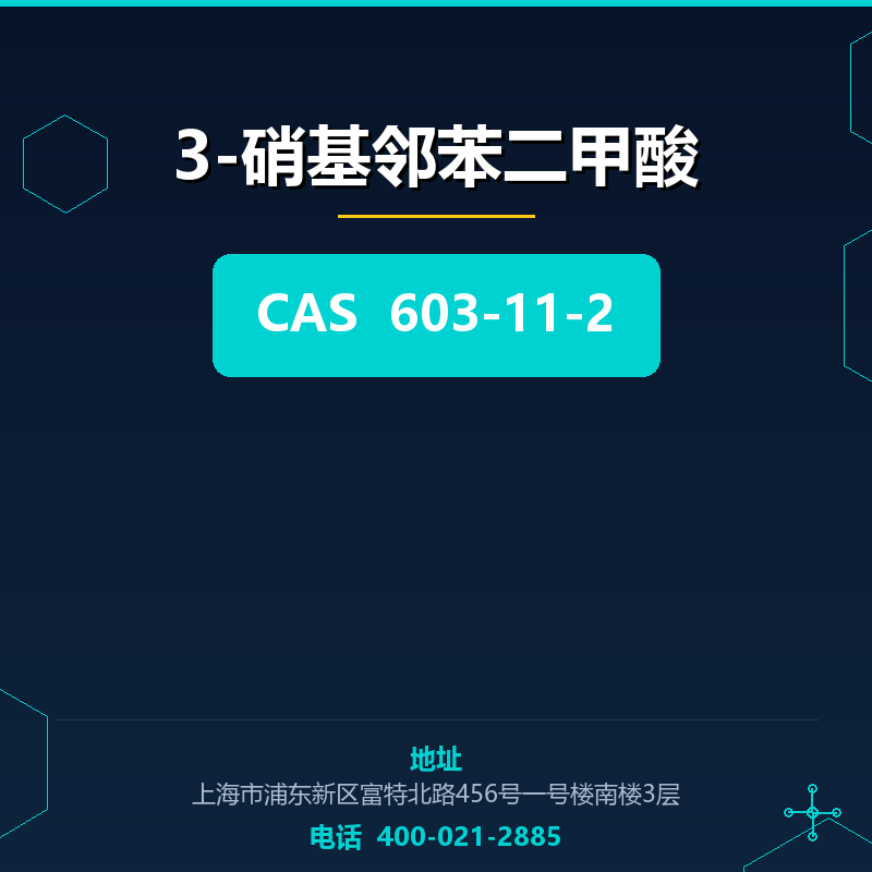 3-硝基邻苯二甲酸 603-11-2