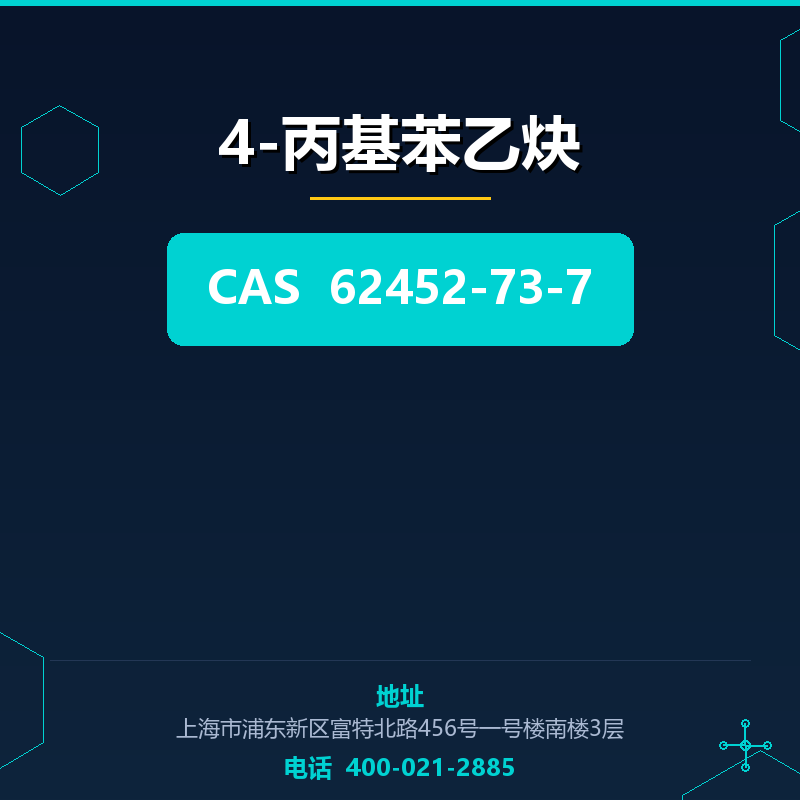 4-丙基苯乙炔 62452-73-7