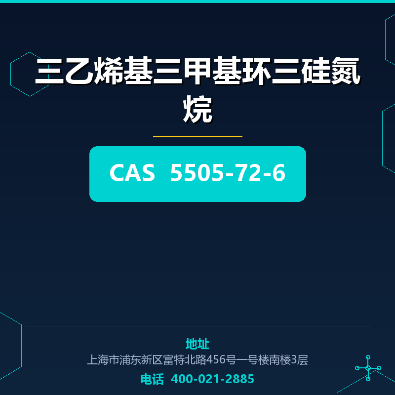 三乙烯基三甲基环三硅氮烷 5505-72-6