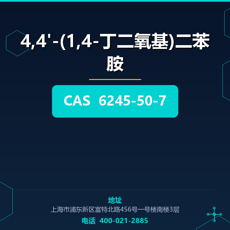 4,4'-(1,4-丁二氧基)二苯胺 6245-50-7