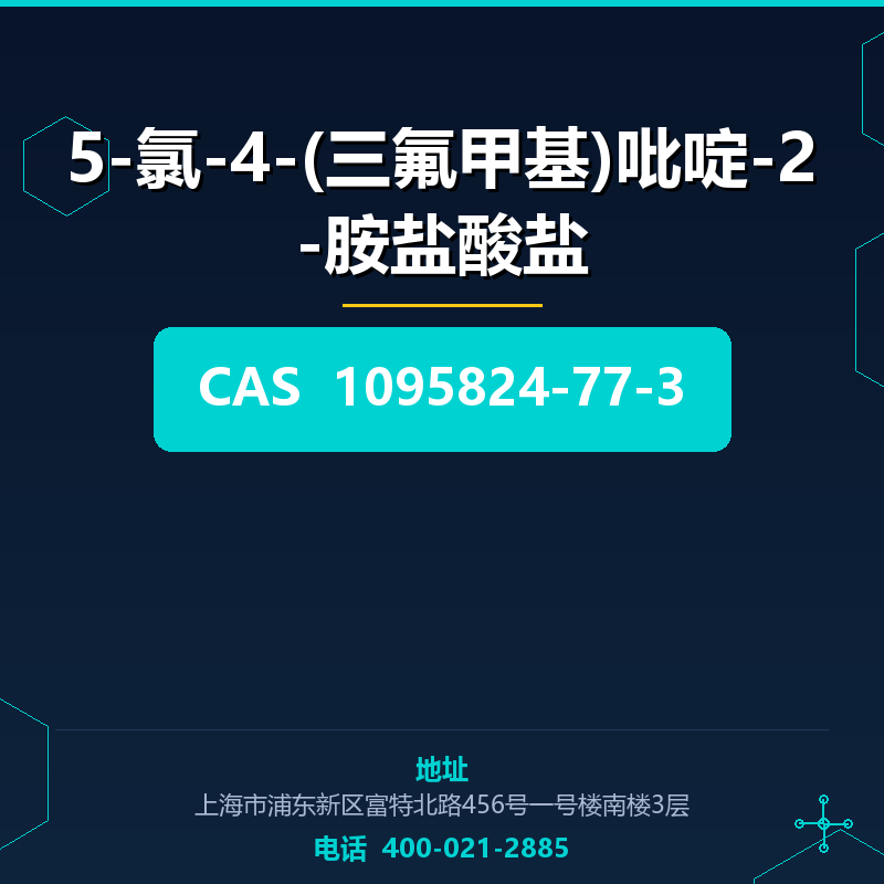 5-氯-4-(三氟甲基)吡啶-2-胺盐酸盐 1095824-77-3