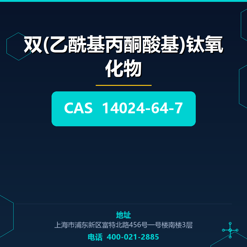 双(乙酰基丙酮酸基)钛氧化物 14024-64-7