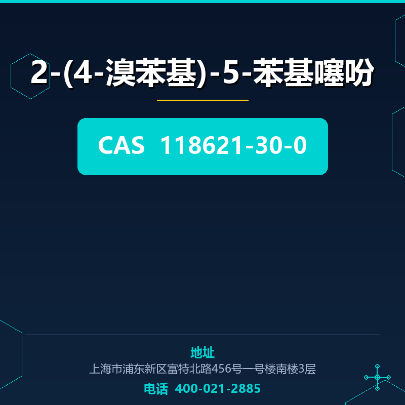 2-(4-溴苯基)-5-苯基噻吩 118621-30-0