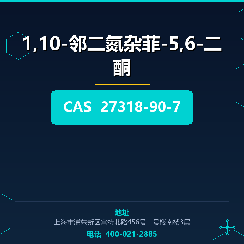 1,10-邻二氮杂菲-5,6-二酮 27318-90-7