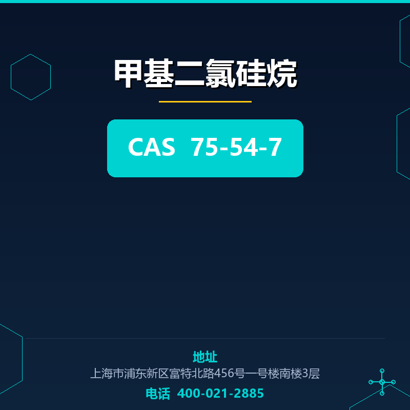 甲基二氯硅烷 75-54-7