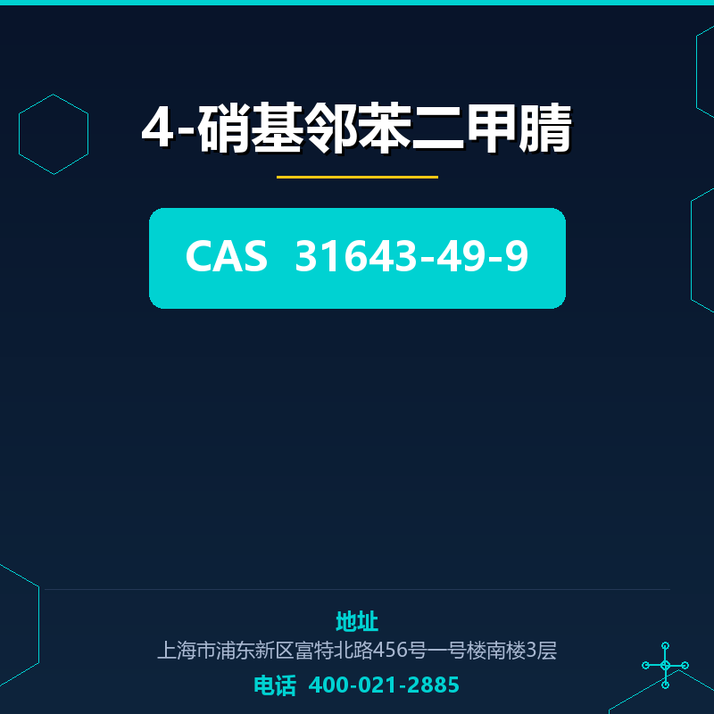 4-硝基邻苯二甲腈 31643-49-9