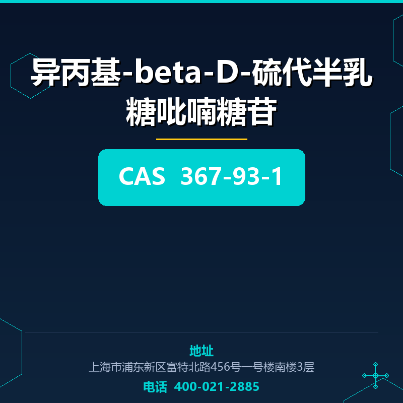异丙基-beta-D-硫代半乳糖吡喃糖苷 367-93-1