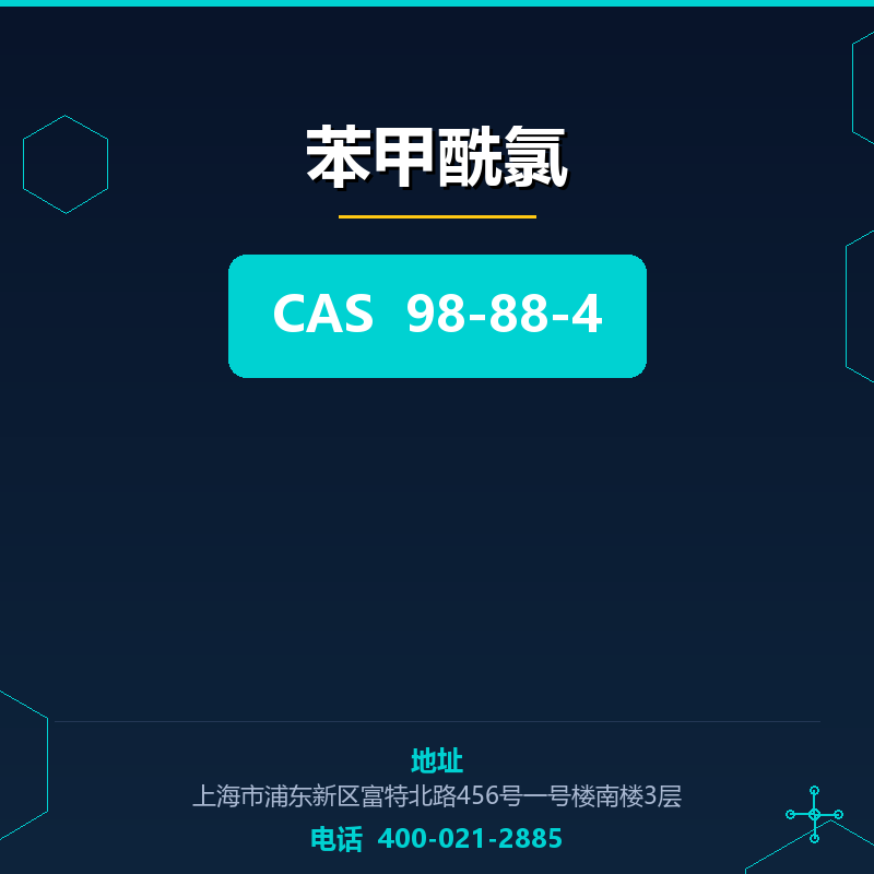 苯甲酰氯 98-88-4