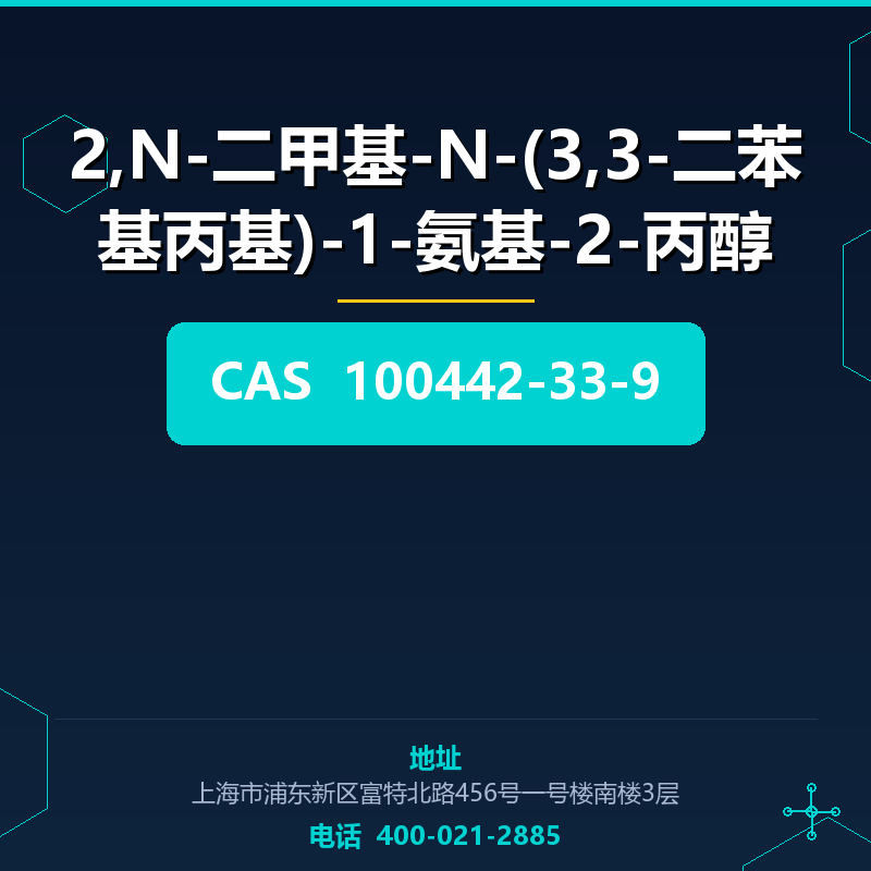 2,N-二甲基-N-(3,3-二苯基丙基)-1-氨基-2-丙醇 100442-33-9