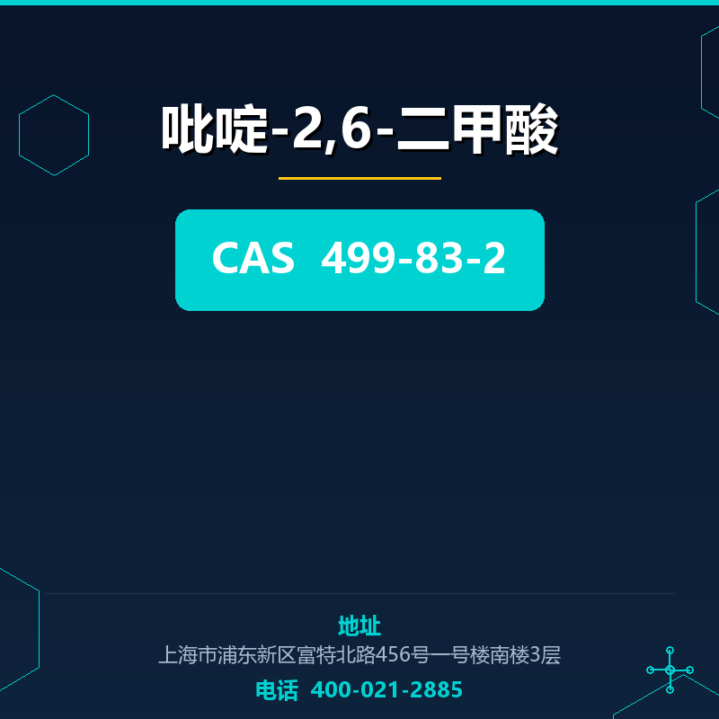 吡啶-2,6-二甲酸 499-83-2