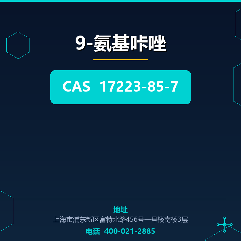 9-氨基咔唑 17223-85-7