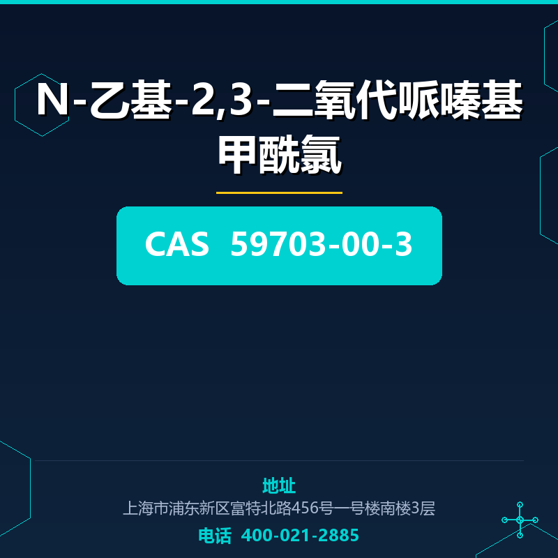 N-乙基-2,3-二氧代哌嗪基甲酰氯 59703-00-3