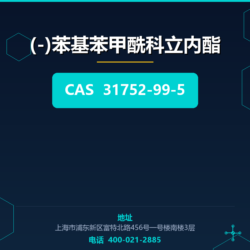 (-)苯基苯甲酰科立内酯