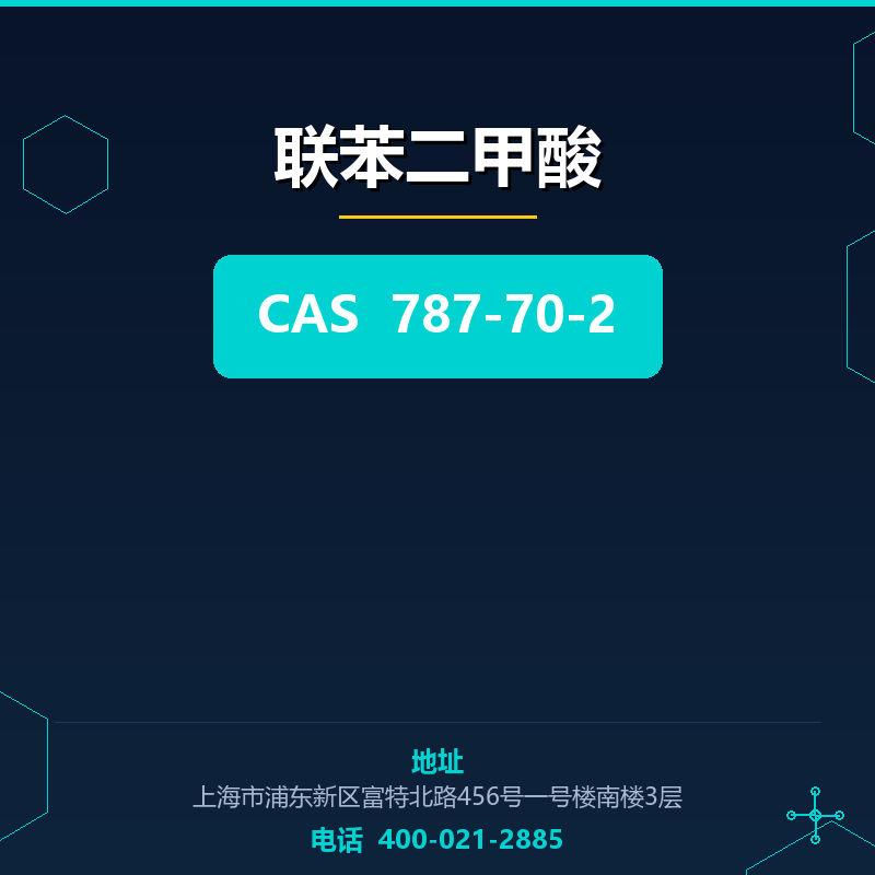 联苯二甲酸 787-70-2
