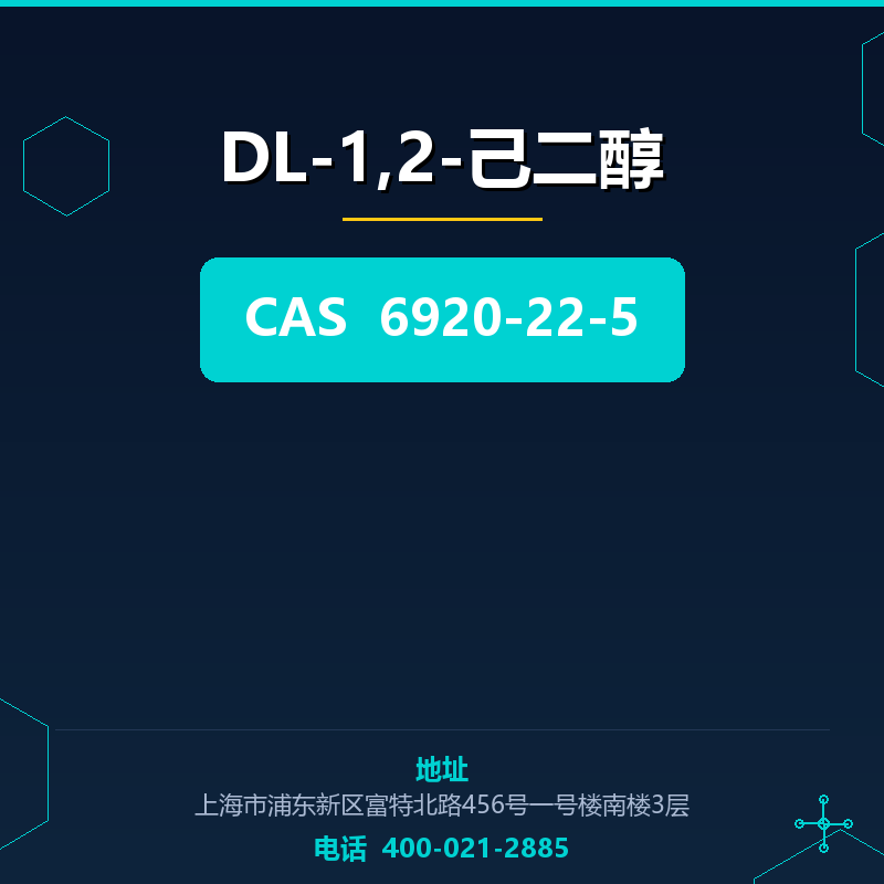 DL-1,2-己二醇 6920-22-5