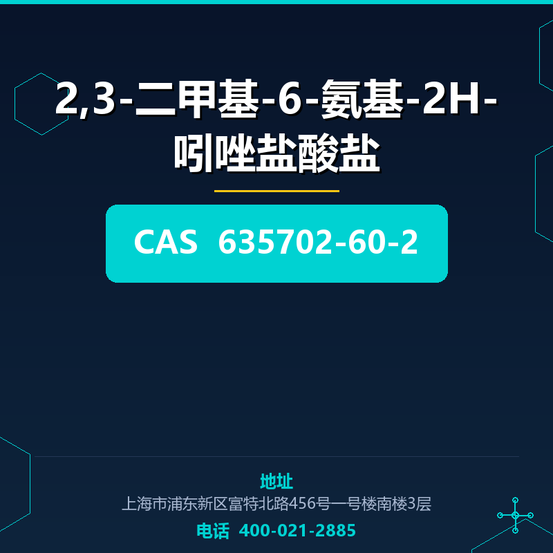 2,3-二甲基-6-氨基-2H-吲唑盐酸盐 635702-60-2