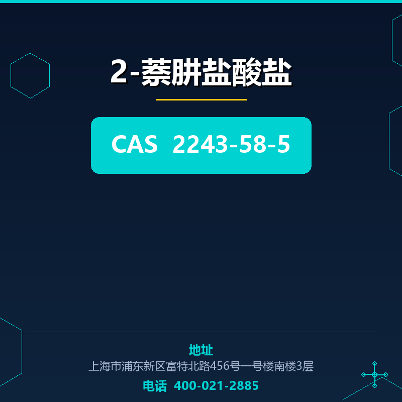 2-萘肼盐酸盐 2243-58-5