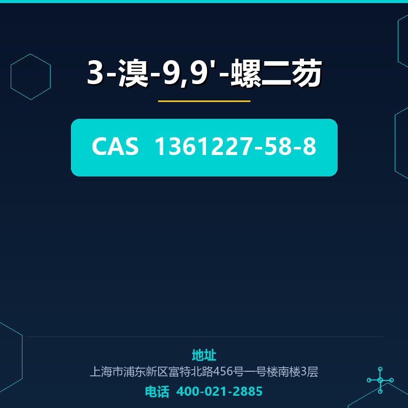 3-溴-9,9'-螺二芴 1361227-58-8
