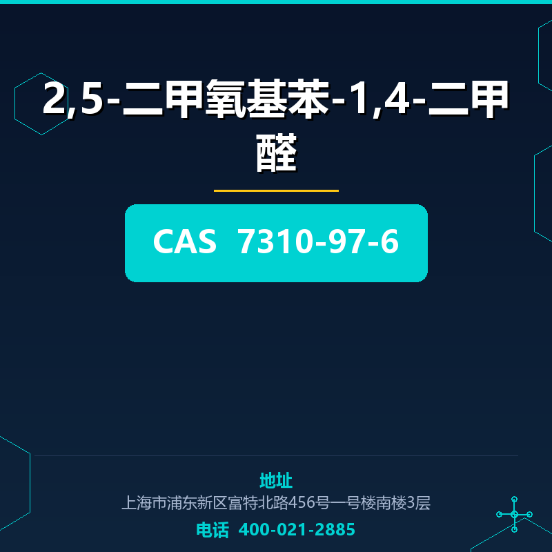 2,5-二甲氧基苯-1,4-二甲醛