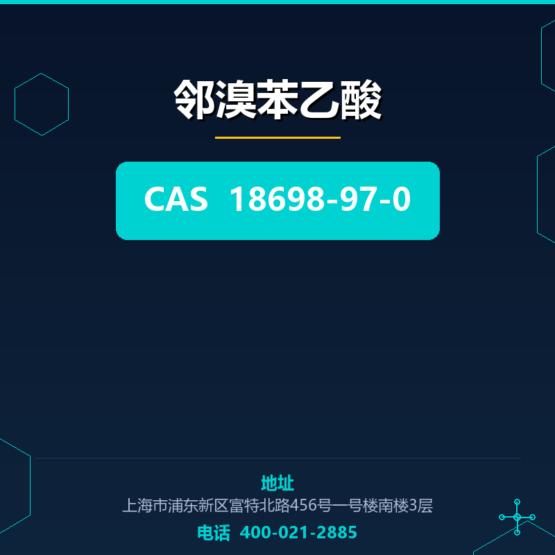 邻溴苯乙酸 18698-97-0