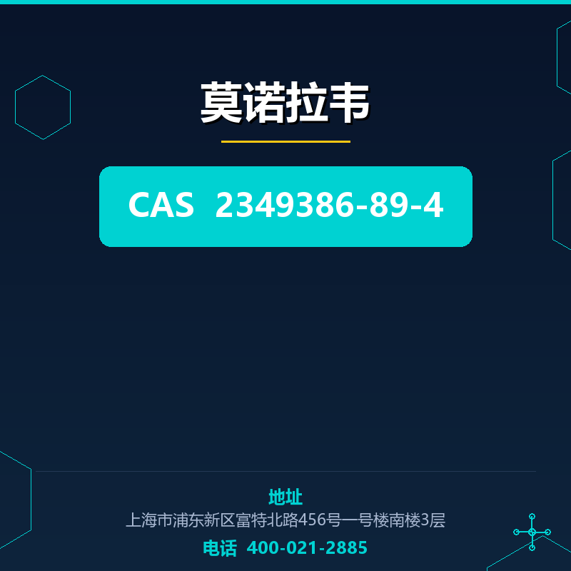 莫诺拉韦 2349386-89-4