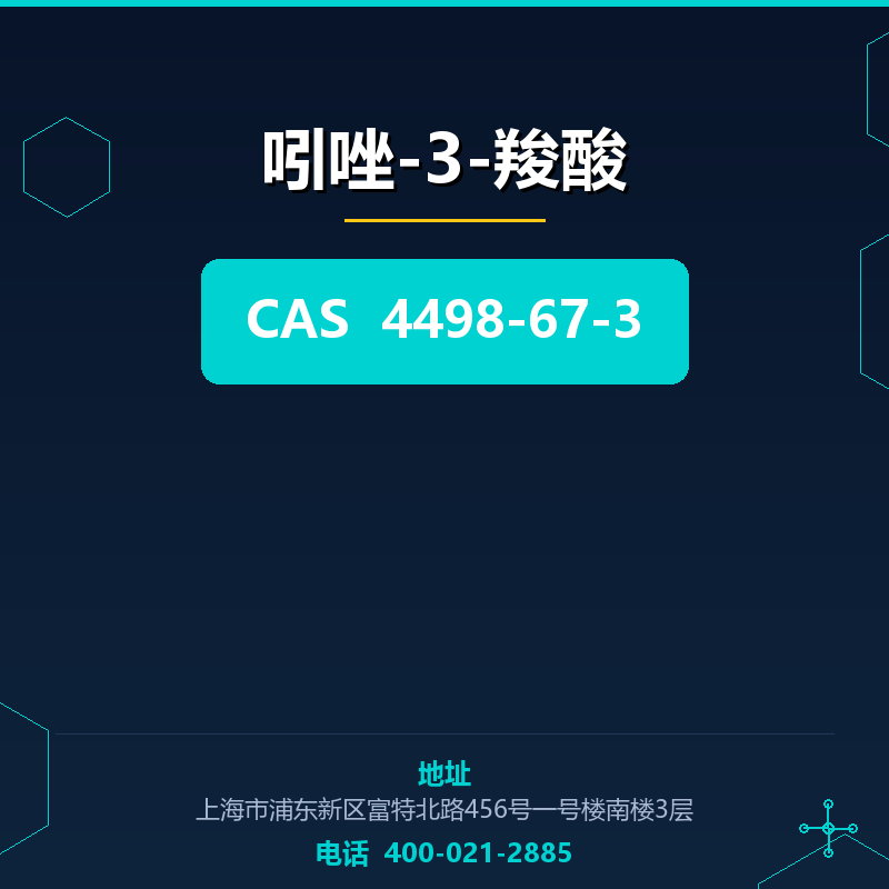 吲唑-3-羧酸 4498-67-3