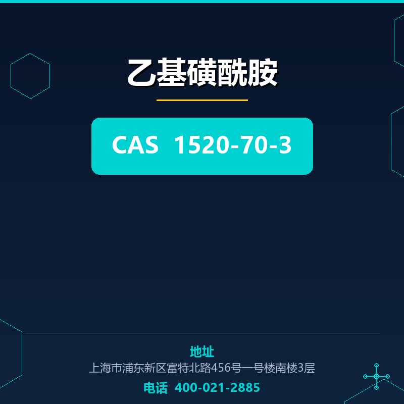 乙基磺酰胺 1520-70-3