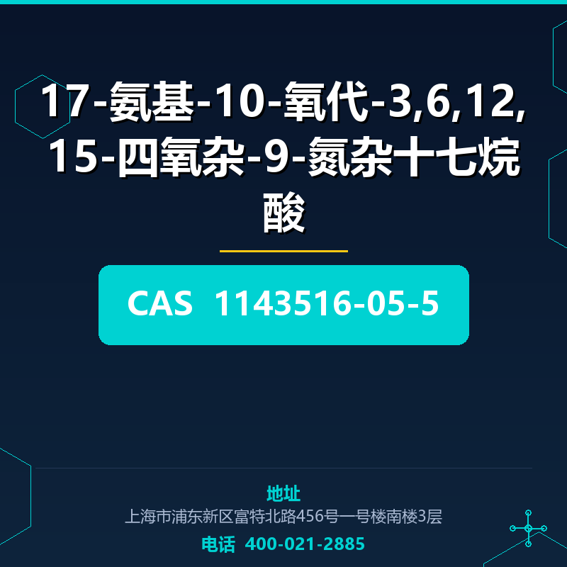17-氨基-10-氧代-3,6,12,15-四氧杂-9-氮杂十七烷酸 1143516-05-5