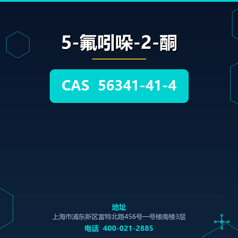 5-氟吲哚-2-酮 56341-41-4