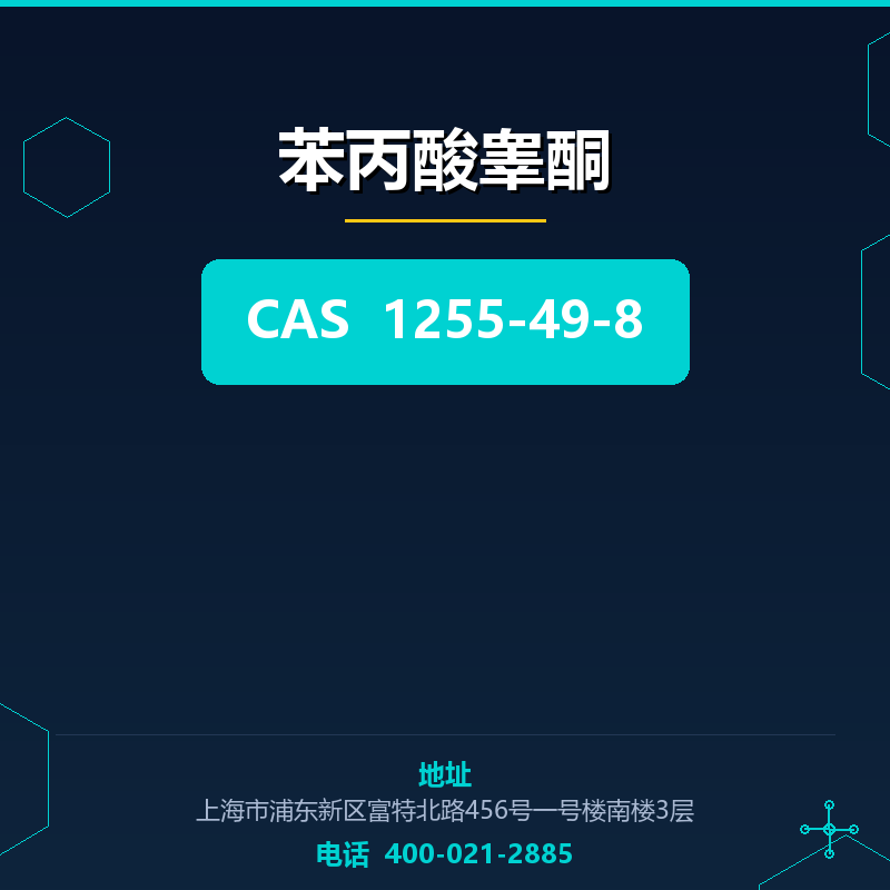 苯丙酸睾酮 1255-49-8