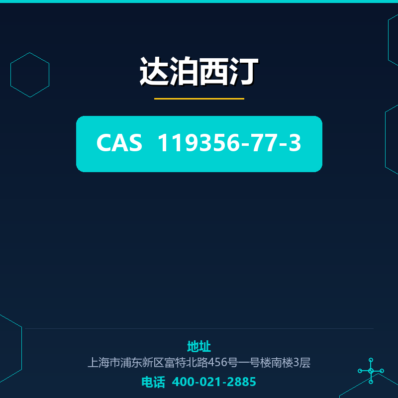 达泊西汀 119356-77-3
