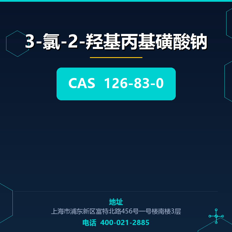 3-氯-2-羟基丙基磺酸钠 126-83-0