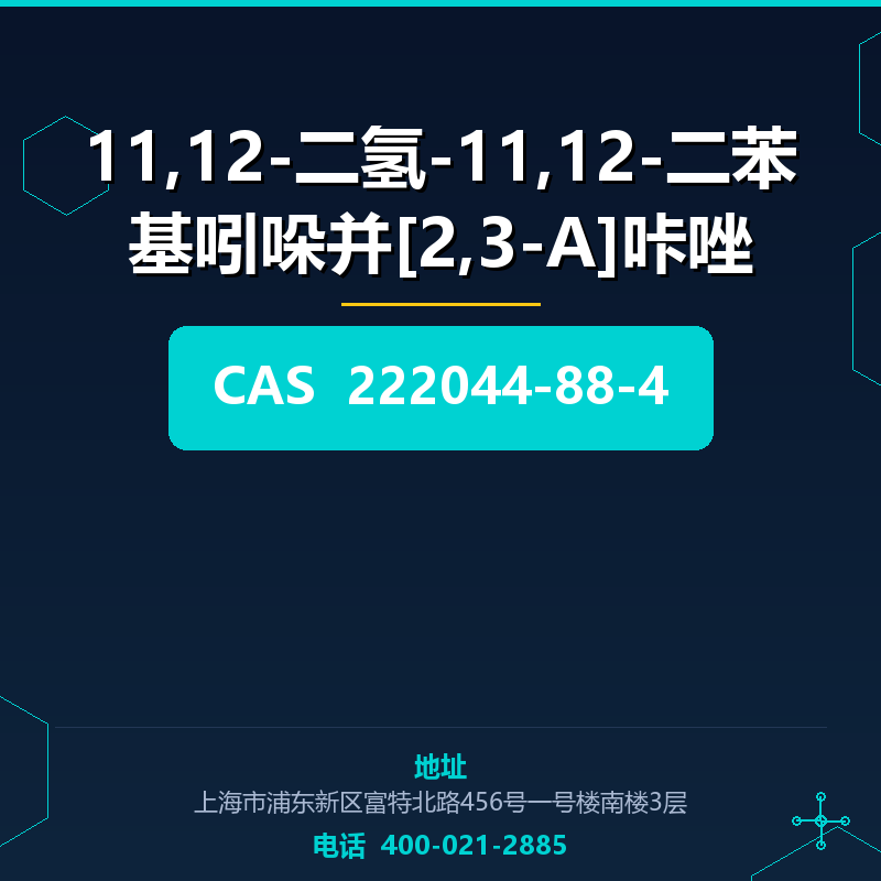 11,12-二氢-11,12-二苯基吲哚并[2,3-A]咔唑 222044-88-4