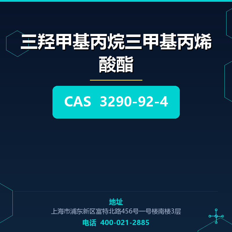 三羟甲基丙烷三甲基丙烯酸酯 3290-92-4