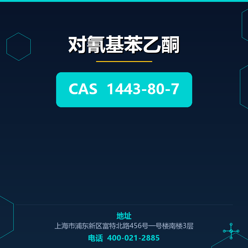 对氰基苯乙酮 1443-80-7