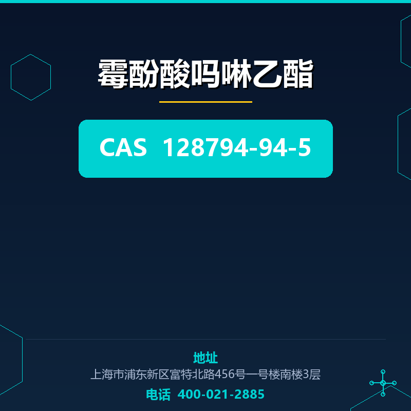 霉酚酸吗啉乙酯 128794-94-5