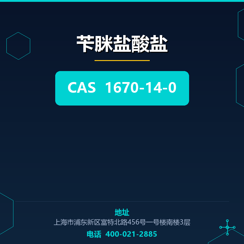 苄脒盐酸盐 1670-14-0