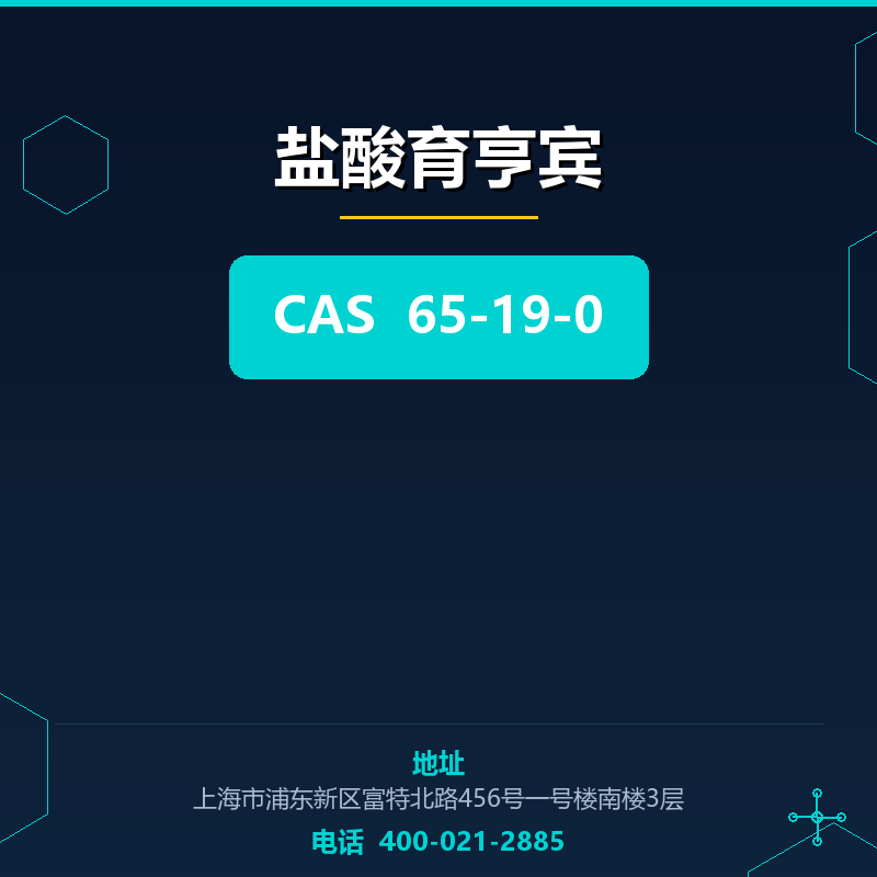 盐酸育亨宾 65-19-0